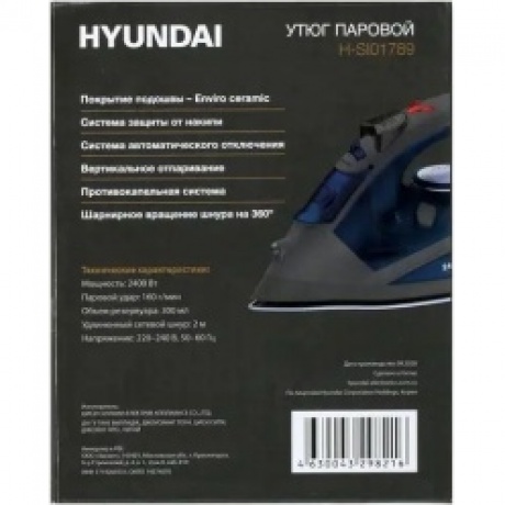 Утюг Hyundai H-SI01789 2400Вт серый/темно-синий - фото 14