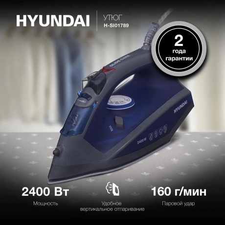 Утюг Hyundai H-SI01789 2400Вт серый/темно-синий - фото 17