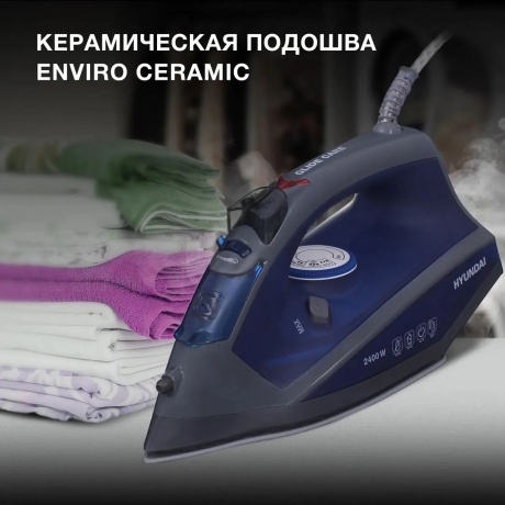 Утюг Hyundai H-SI01789 2400Вт серый/темно-синий - фото 19