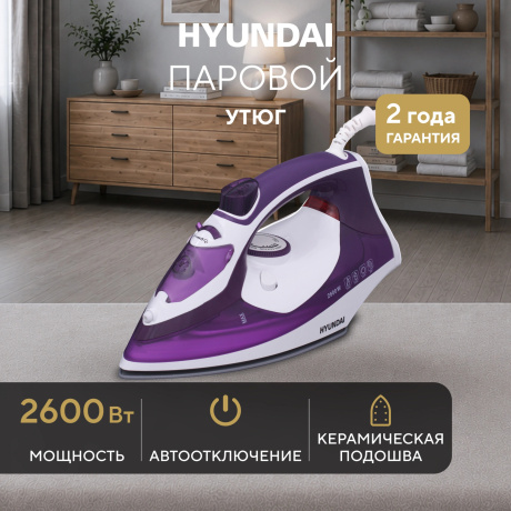 Утюг Hyundai H-SI01564 2600Вт фиолетовый/белый - фото 10