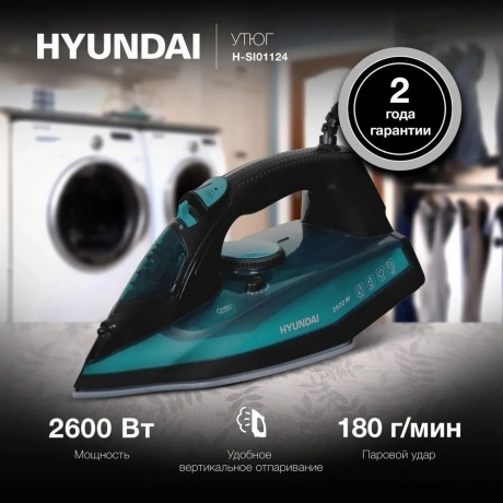Утюг Hyundai H-SI01124 2600Вт черный/зеленый - фото 8