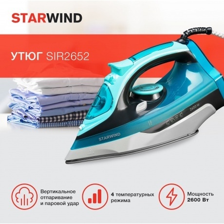 Утюг Starwind SIR2652 2600Вт бирюзовый/черный - фото 2