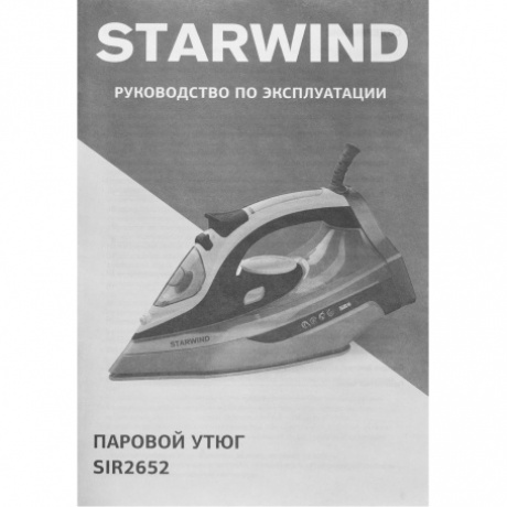 Утюг Starwind SIR2652 2600Вт бирюзовый/черный - фото 11