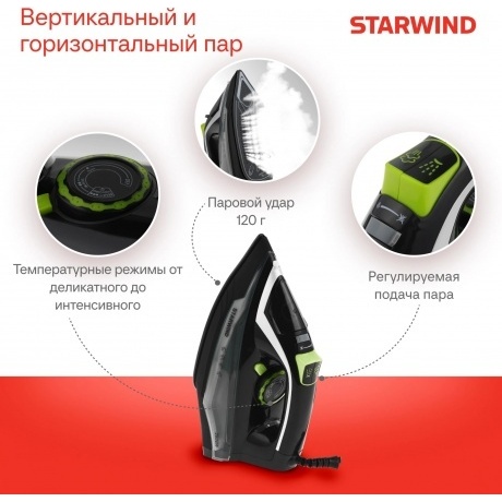 Утюг Starwind SIR2845 2800Вт черный/серебристый - фото 3