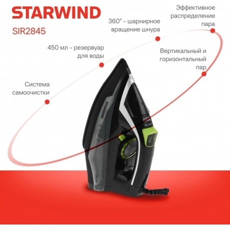 Утюг Starwind SIR2845 2800Вт черный/серебристый - фото 7