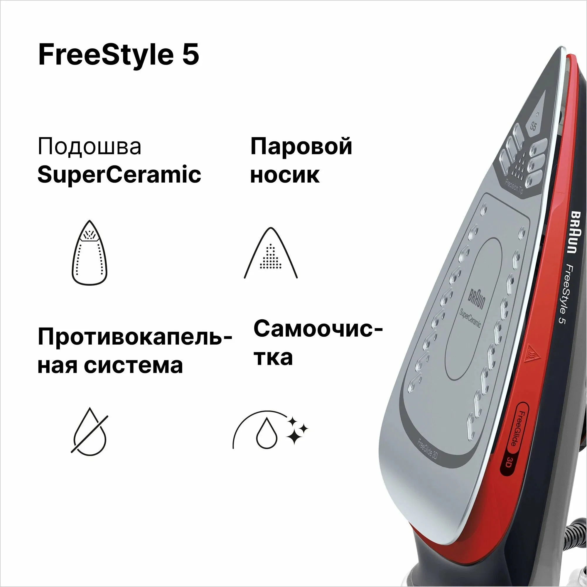 Утюг Braun FreeStyle 5 SI 5057 RD (0127406020) - фото 11