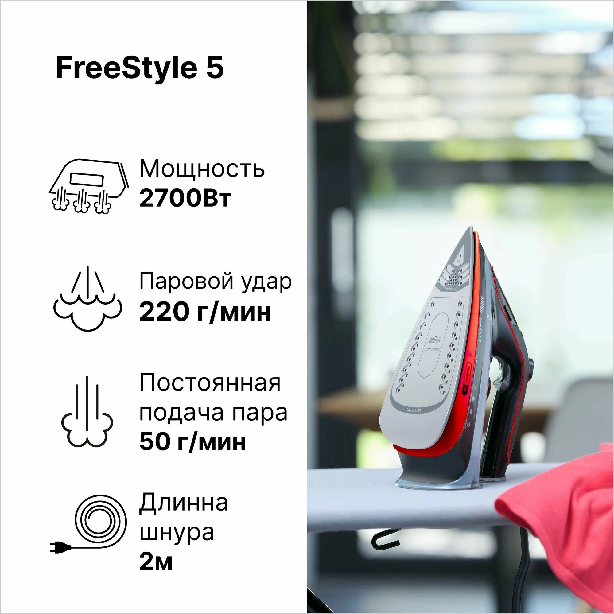 Утюг Braun FreeStyle 5 SI 5057 RD (0127406020) - фото 12