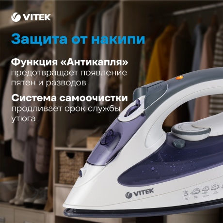 Утюг Vitek VT-8356 2600Вт белый/серый - фото 14
