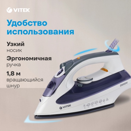Утюг Vitek VT-8356 2600Вт белый/серый - фото 16