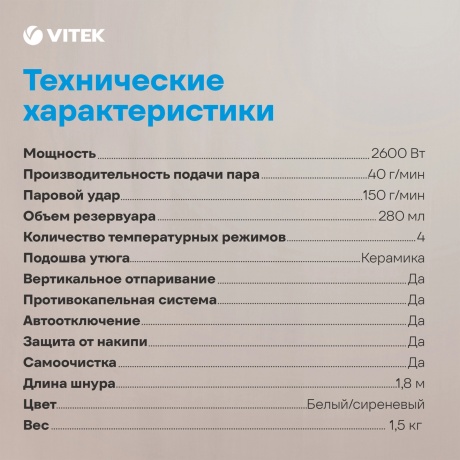 Утюг Vitek VT-8356 2600Вт белый/серый - фото 19