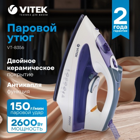 Утюг Vitek VT-8356 2600Вт белый/серый - фото 8