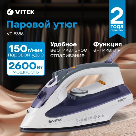 Утюг Vitek VT-8356 2600Вт белый/серый - фото 9
