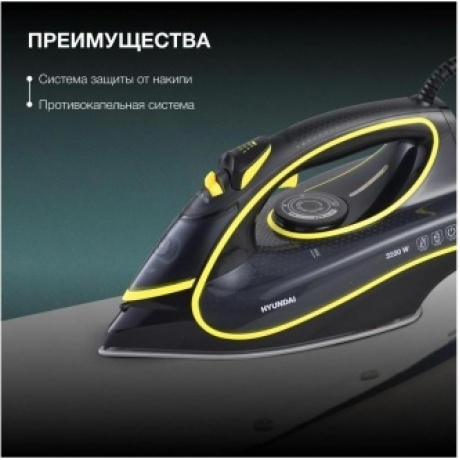 Утюг Hyundai H-SI01560 3200Вт черный/желтый - фото 18