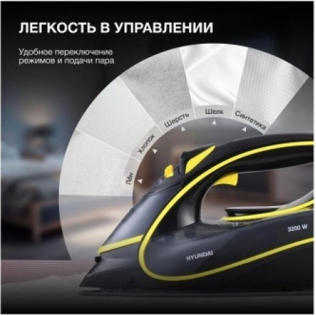 Утюг Hyundai H-SI01560 3200Вт черный/желтый - фото 19