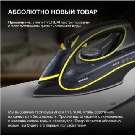 Утюг Hyundai H-SI01560 3200Вт черный/желтый - фото 20