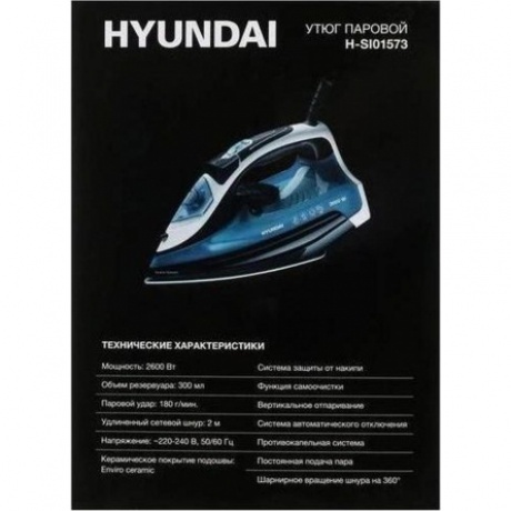 Утюг Hyundai H-SI01573 2600Вт черный/синий - фото 16