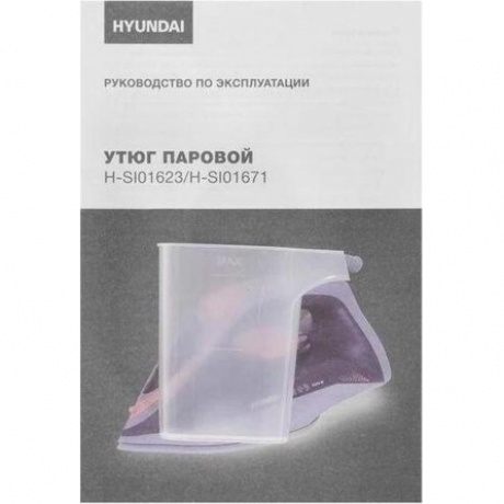 Утюг Hyundai H-SI01623 2400Вт черный/розовый - фото 15