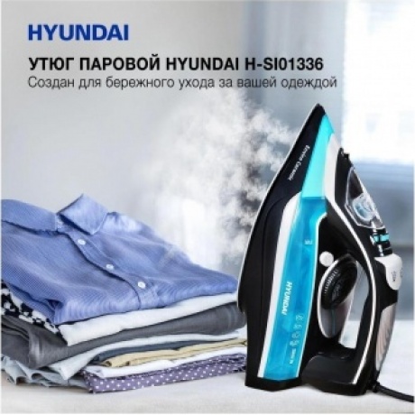 Утюг Hyundai H-SI01336 2800Вт черный/голубой - фото 12