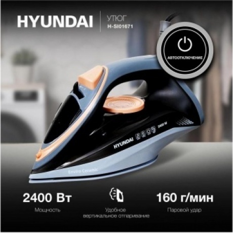 Утюг Hyundai H-SI01671 2400Вт голубой - фото 17