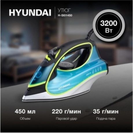 Утюг Hyundai H-SI01450 3200Вт голубой/желтый - фото 11