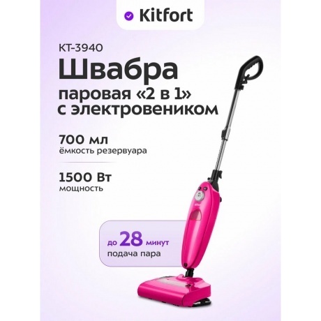 Паровая швабра с электровеником Kitfort КТ-3940 - фото 9