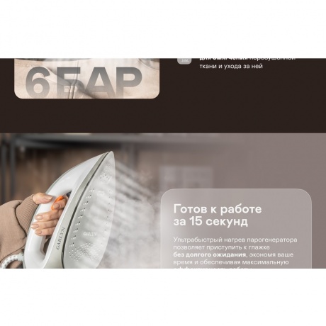 Парогенератор GARLYN GST-06 - фото 10