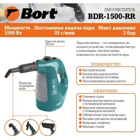 Пароочиститель Bort BDR-1500-RR - фото 6