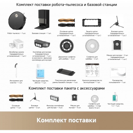 Робот-пылесос Dreame Robot Vacuum X50 Ultra complete Black - фото 3