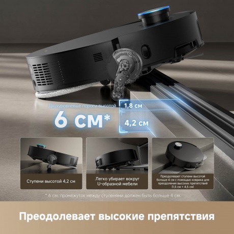 Робот-пылесос Dreame Robot Vacuum X50 Ultra complete Black - фото 4