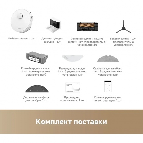 Робот-пылесос Dreame Robot Vacuum D20 (RLD35GA) White - фото 14