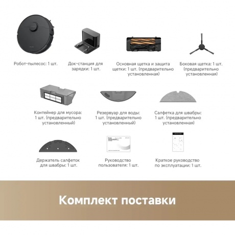 Робот-пылесос Dreame Robot Vacuum D20 (RLD35GA) Black - фото 15