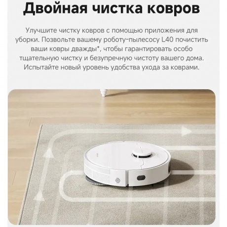 Робот-пылесос Dreame Robot Vacuum L40 (RLL42SDA) - фото 13