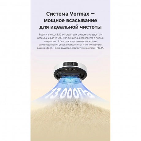 Робот-пылесос Dreame Robot Vacuum L40 (RLL42SDA) - фото 9