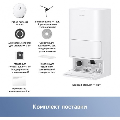 Робот-пылесос Dreame Trouver Robot Vacuum E40 Ultra (RLE21SE) - фото 14