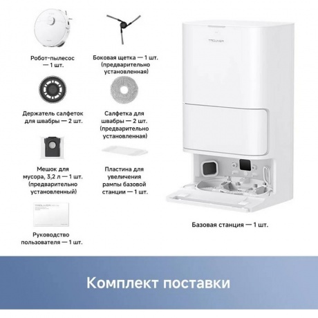 Робот-пылесос Dreame Trouver Robot Vacuum E40 Ultra (RLE21SE) - фото 7