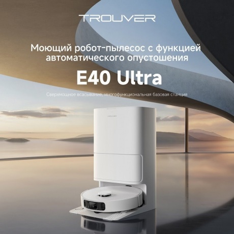 Робот-пылесос Dreame Trouver Robot Vacuum E40 Ultra (RLE21SE) - фото 9