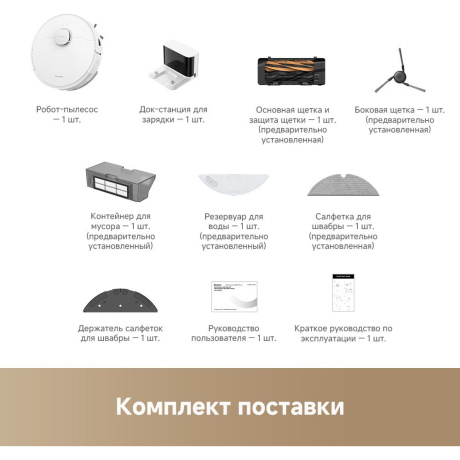 Робот-пылесос Dreame D20 Pro (RLD43SA) White - фото 14