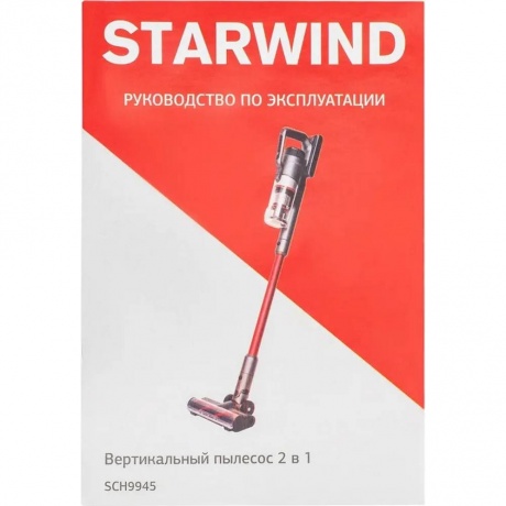 Пылесос ручной Starwind SCH9945 170Вт серебристый/красный - фото 22