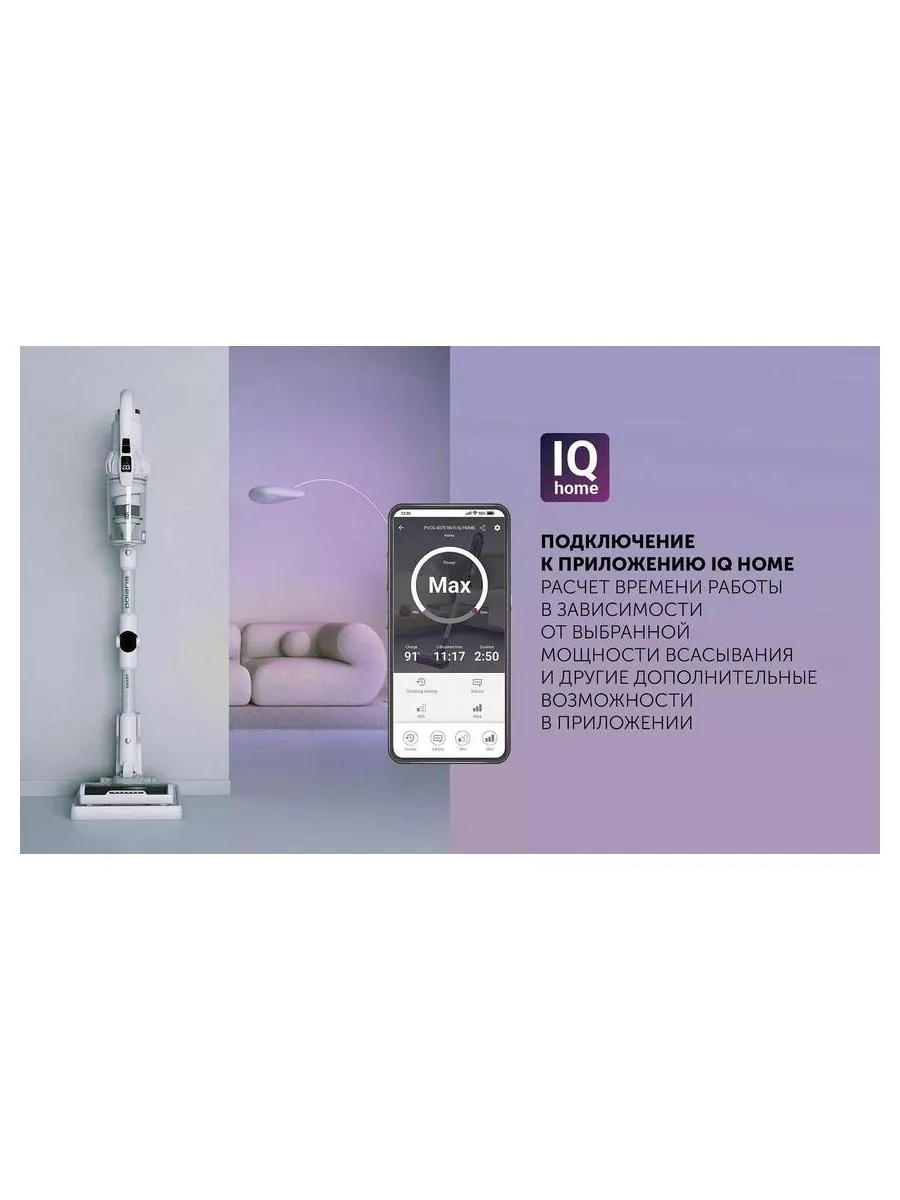 Пылесос портативный PVCS 4070 WIFI IQ Home Белый - фото 13