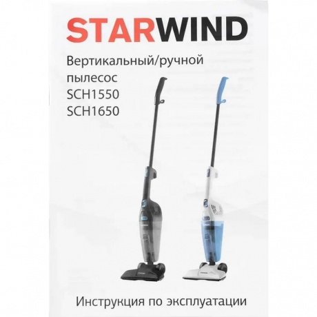 Пылесос ручной Starwind SCH1550 800Вт черный - фото 28