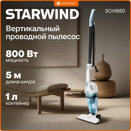 Пылесос ручной Starwind SCH1650 800Вт белый - фото 24