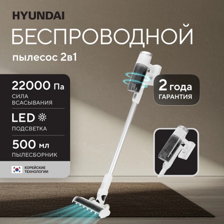 Пылесос Hyundai HYV-S5550 400Вт белый/серебристый - фото 22
