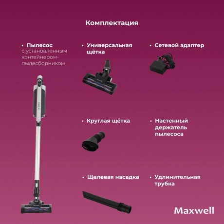Пылесос Maxwell MW-3246 120Вт белый/черный - фото 12