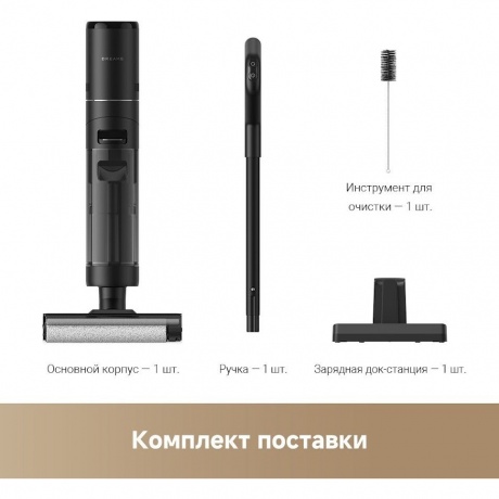 Пылесос беспроводной, моющий Dreame G10 Wet and Dry (HHR12A) - фото 13