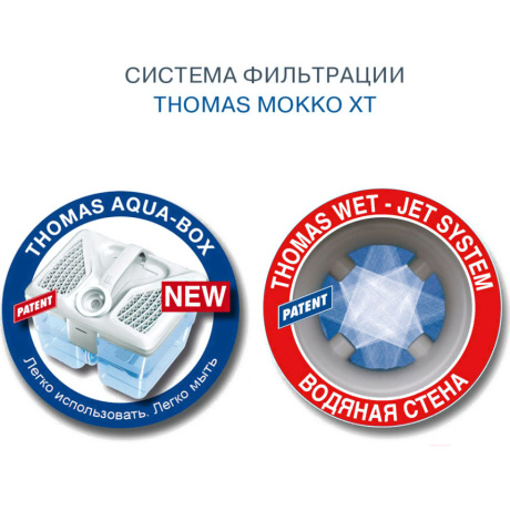 Пылесос моющий Thomas Mokko XT Aqua-Box 1600Вт графит - фото 28