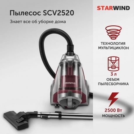 Пылесос Starwind SCV2520 2500Вт красный/серый - фото 9