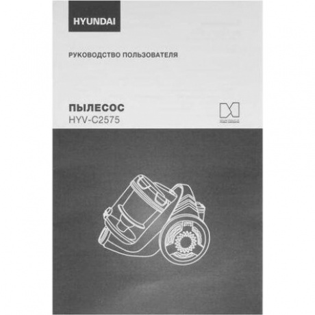 Пылесос Hyundai HYV-C2575 2000Вт серебристый/темно-синий - фото 17