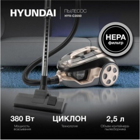 Пылесос Hyundai HYV-C3550 2220Вт золотистый/темно-коричневый - фото 15