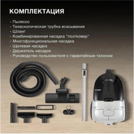 Пылесос Hyundai HYV-C2650 2200Вт черный/серебристый - фото 32