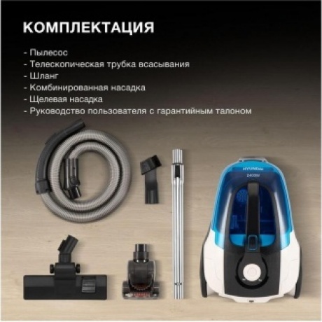 Пылесос Hyundai HYV-C3377 2400Вт белый/синий - фото 16